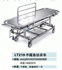 LT219手搖急診床車工廠,批發,進口,代購