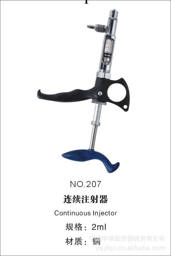 2ML連續註射器獸用註射其畜牧工廠,批發,進口,代購