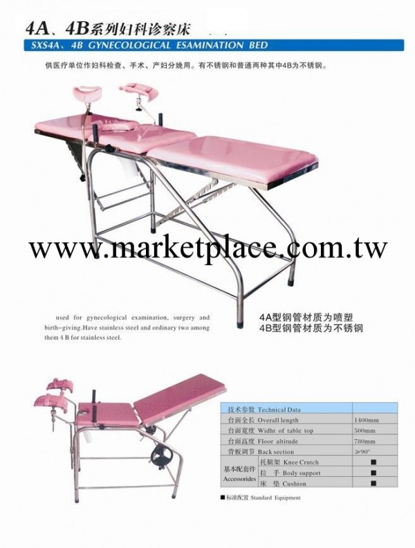 婦科診療床工廠,批發,進口,代購