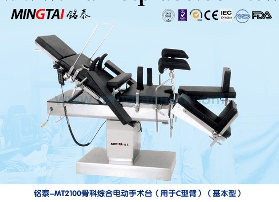 銘泰—MT2100進口配置骨科電動手術臺用於C型臂工廠,批發,進口,代購