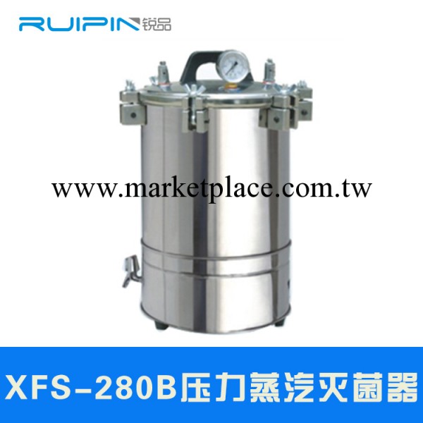 銳品-XFS-280B(普通)不銹鋼手提式壓力蒸汽滅菌器工廠,批發,進口,代購