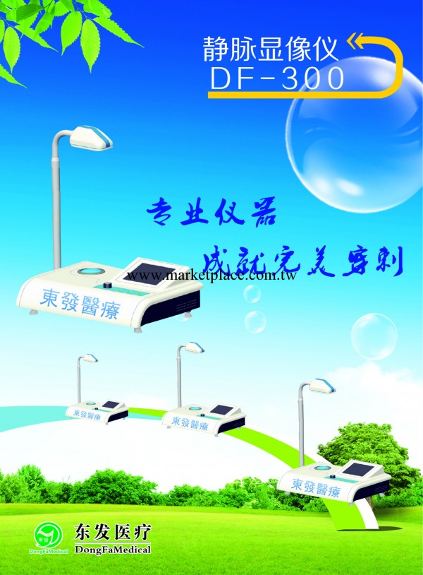 靜脈顯像機 新款上市 招商中 DF-300工廠,批發,進口,代購