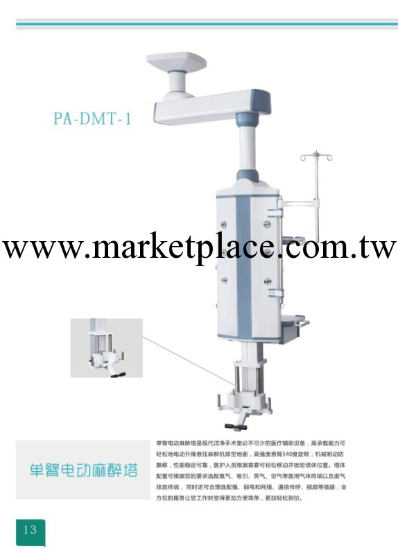 濟南平安+醫用吊塔，手術室吊塔，單臂電動麻醉塔（PA-DMT-1）工廠,批發,進口,代購