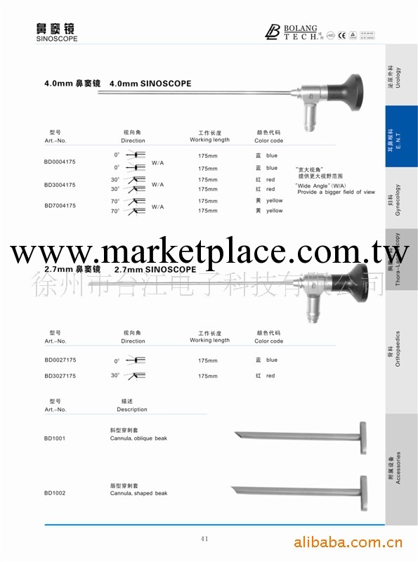 臺江電子專業特優價提供鼻竇鏡及手術器械工廠,批發,進口,代購