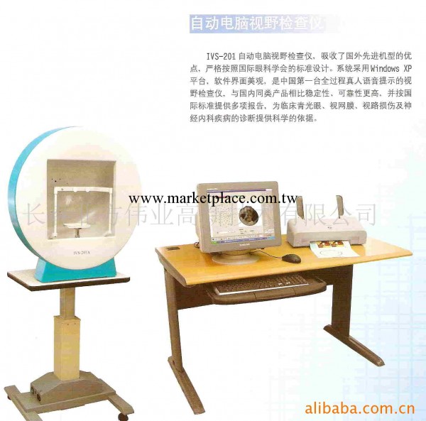 供應自動電腦視野檢查機工廠,批發,進口,代購