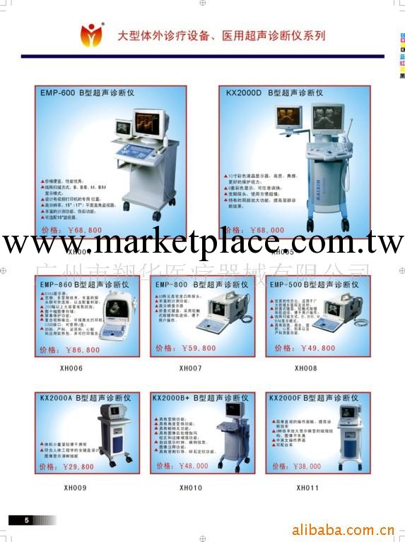 供應醫用超聲診斷機批發・進口・工廠・代買・代購