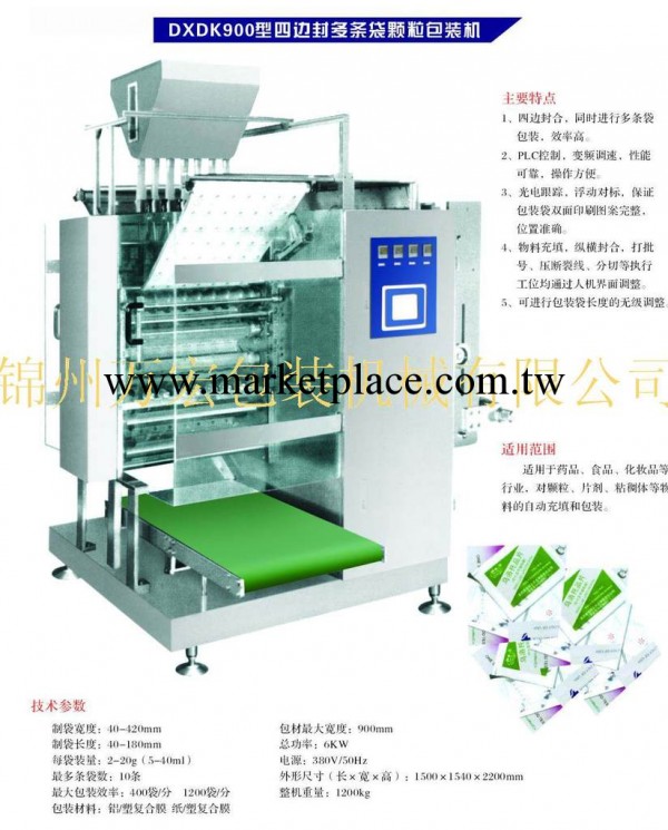 供應粉劑全自動包裝機/粉劑自動包裝機工廠,批發,進口,代購