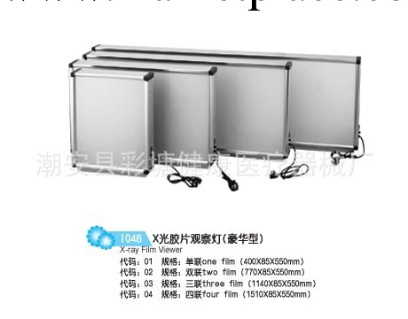 供應不銹鋼X光膠片觀察燈（豪華/普通）工廠,批發,進口,代購