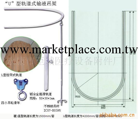 供應U型軌道式輸液架工廠,批發,進口,代購