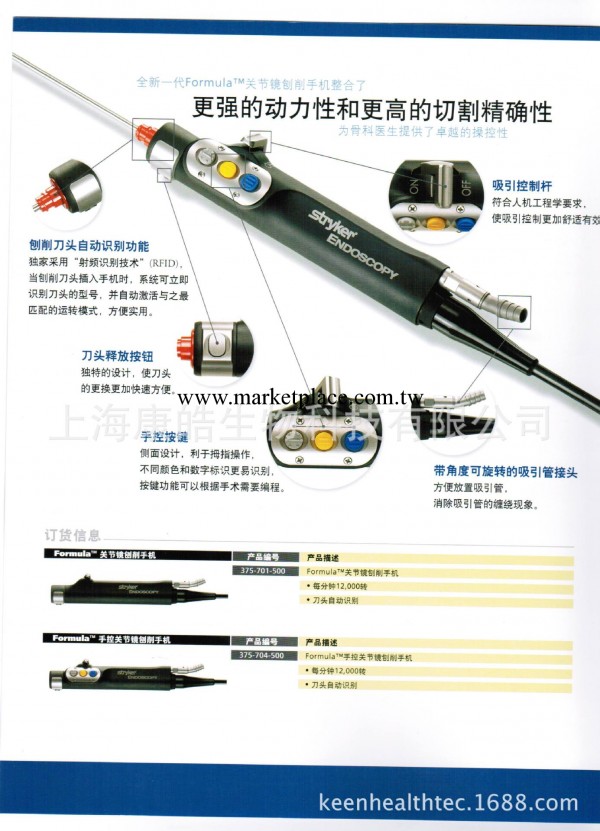 美國史賽克關節鏡刨削刀頭0380-545-100批發・進口・工廠・代買・代購