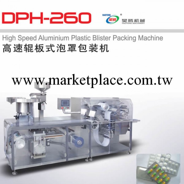 DPH-260 高速輥板式泡罩包裝機工廠,批發,進口,代購