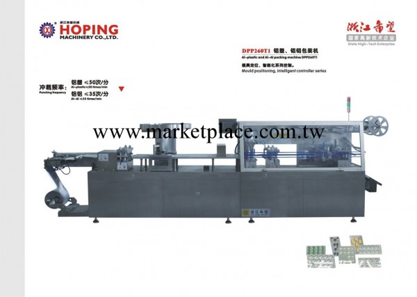DPP-260TI 型鋁塑 鋁鋁包裝機工廠,批發,進口,代購
