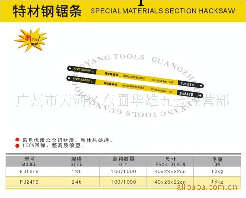 供應五羊牌鋼鋸條(圖)工廠,批發,進口,代購