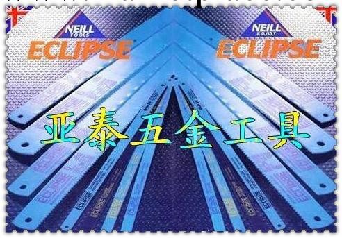 原裝 正品英國金牌ECLIPSE 鋒鋼手用鋸條 高速鋼鋸片 手工鋸條工廠,批發,進口,代購