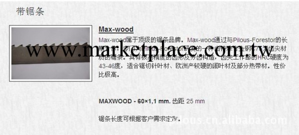 Max-wood帶鋸條工廠,批發,進口,代購