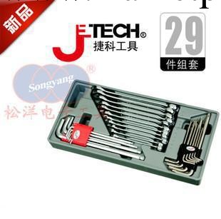 正品 JETECH捷科工具 29件套鏡拋梅開內六角組套 COMF-29C工廠,批發,進口,代購