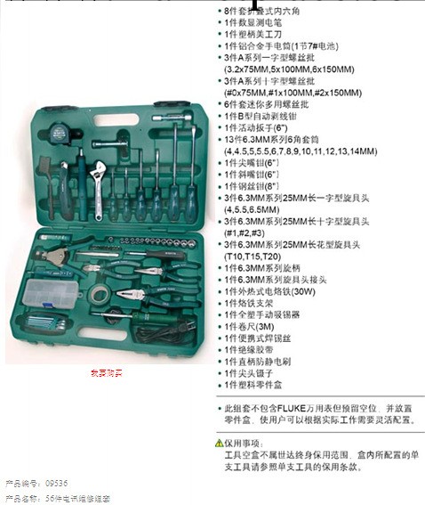 世達-五金-工具-電工電子工具-組套工具-56件電訊維修組套工廠,批發,進口,代購