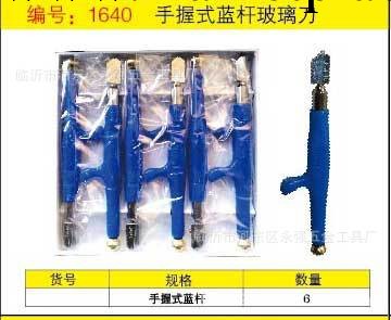 手握式藍桿玻璃刀/玻璃刀/貨號1640工廠,批發,進口,代購