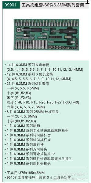 特價批發世達SATA組套工具 09901工廠,批發,進口,代購