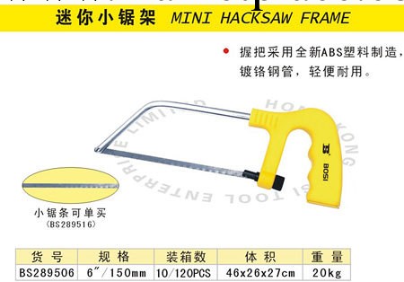 香港波斯 迷你小鋸架  鋸架  BS-6007工廠,批發,進口,代購