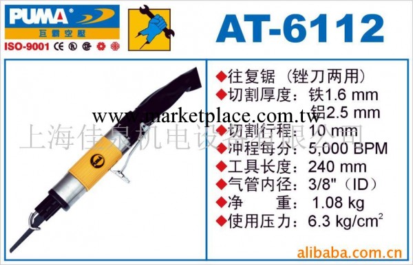 供應PUMA風動工具往復鋸AT-6112(圖)工廠,批發,進口,代購