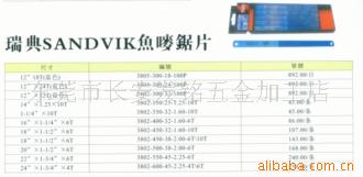 供應瑞典SANDVIK魚嘜鋸條工廠,批發,進口,代購