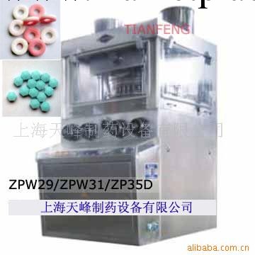 供應ZPW29壓片機工廠,批發,進口,代購