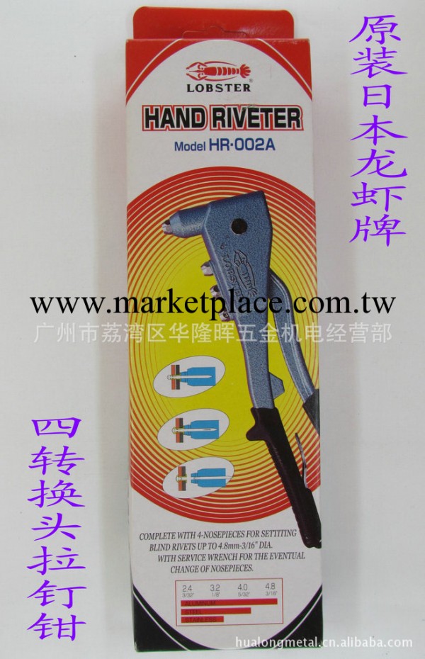 原裝正品日本龍蝦牌LOBSTER拉釘鉗HR-002A柳釘槍HANDRIVETER工廠,批發,進口,代購