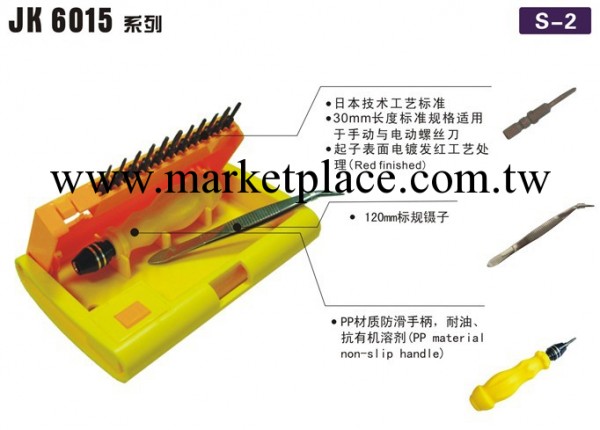 Jackly JK-6015B 13合1 工具組合套裝螺絲刀工廠,批發,進口,代購