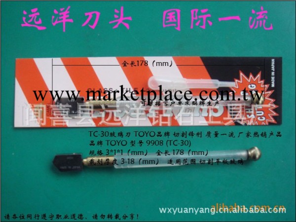 TC-30玻璃刀 TOYO品牌 切割鋒利 質量一流 廠傢熱銷產品批發・進口・工廠・代買・代購