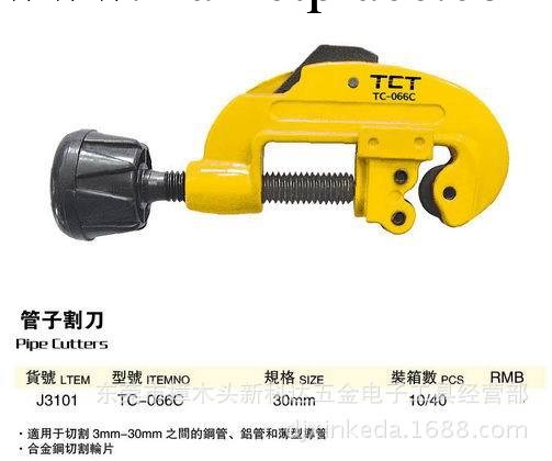TCT管子割刀 TC-066C PVC管子割刀       T070工廠,批發,進口,代購