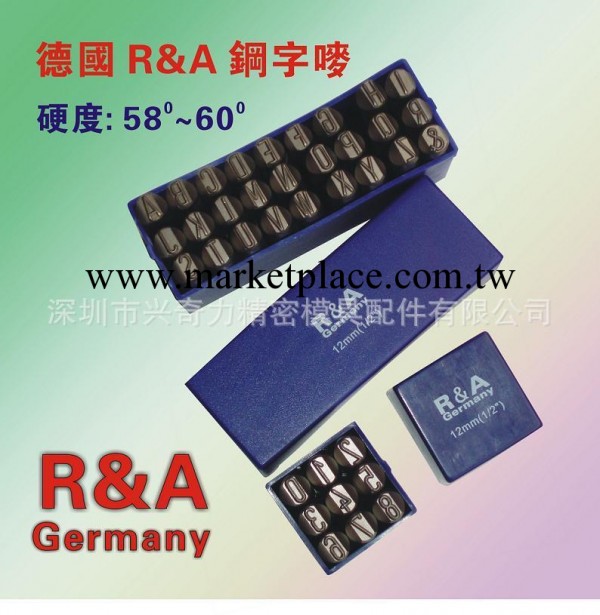 供應德國A&A超硬鋼字嘜、R&A鋼號碼、德國YC鋼字碼 鋼印工廠,批發,進口,代購