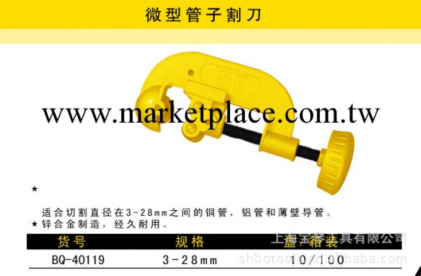 供應管子割刀 型號：微型 規格3-28mm 寶琴品牌管子割刀系列批發・進口・工廠・代買・代購