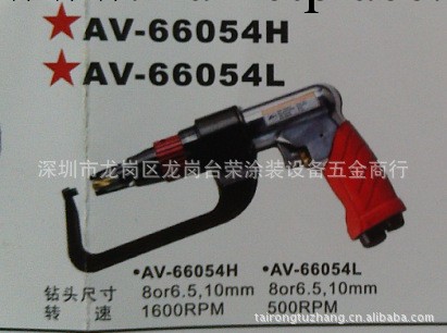 供應臺灣AV-66054L風剪刀/刮刀/點焊鉆（圖）工廠,批發,進口,代購