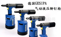 GESIPA鉚釘槍 氣動油壓鉚釘槍 工業級氣動拉釘槍 T3 T4工廠,批發,進口,代購
