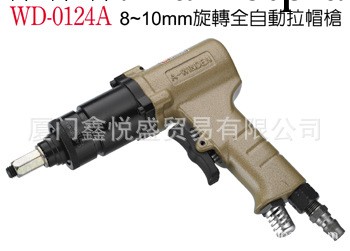 臺灣穩汀氣動拉帽槍、WD-0124A、6-10MM工廠,批發,進口,代購