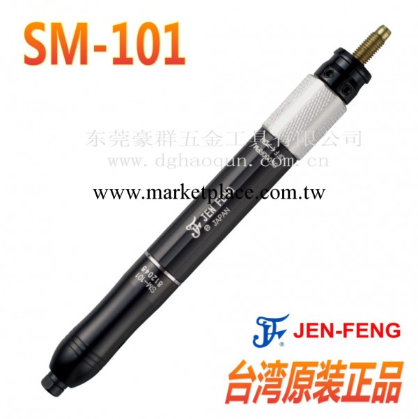 特價促銷臺灣鎮楓JEN-FENG系列 SM-101高精密氣動打磨機工廠,批發,進口,代購