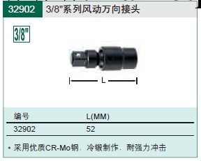 世達工具 氣動工具 3/8"系列風動萬向接頭 32902工廠,批發,進口,代購