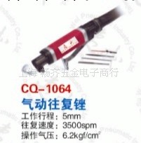 供應CQ-1064臺灣速威氣動往復銼，氣動銼刀，往復式氣動銼，氣銼工廠,批發,進口,代購