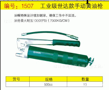 工業級手動黃油槍/500cc/貨號1507工廠,批發,進口,代購