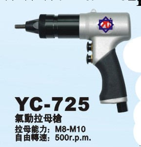 YC-725 氣動拉帽槍  全自動拉母槍工廠,批發,進口,代購