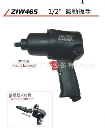 供應ZIPP美國旗牌ZIW465氣動扳手工廠,批發,進口,代購