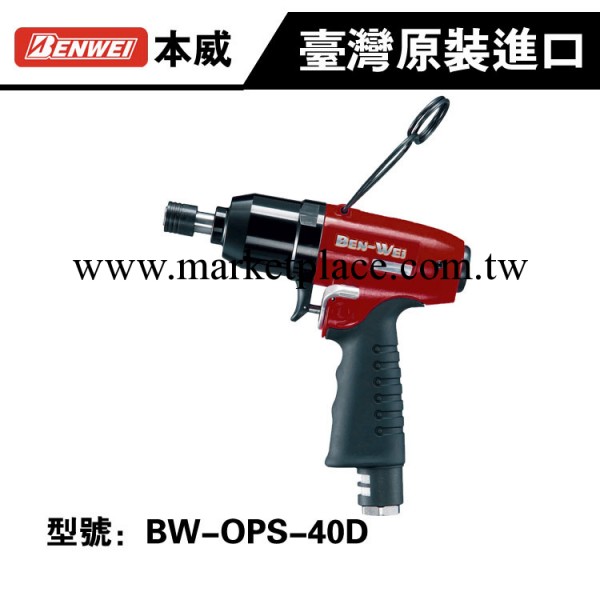 臺灣本威BW-OPS-40D槍批風批（自動斷氣式） 油壓脈沖定扭風批工廠,批發,進口,代購
