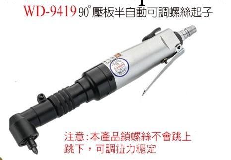 供應臺灣穩汀90度可調式氣動螺絲刀WD-9419、內調式有可刻度值工廠,批發,進口,代購