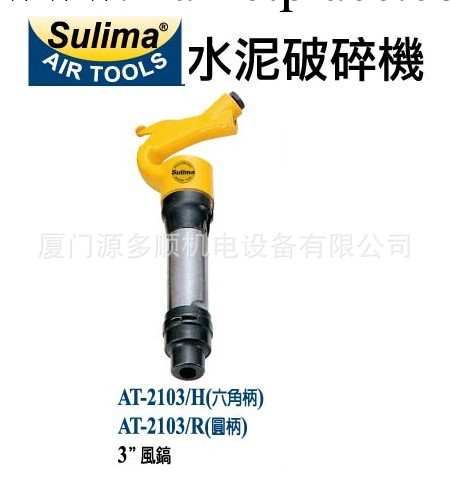 SULIMA氣動 3“風鎬 AT-2103H氣鎬  AT--2103R氣動鏟刀 氣錘工廠,批發,進口,代購