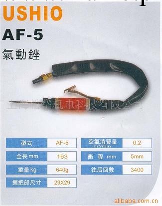 供應USHIO氣動銼刀AF-5(圖)工廠,批發,進口,代購