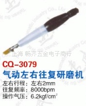 供應CQ-3079臺灣速威氣動往復式研磨機，耐威氣銼，日本氣動銼刀工廠,批發,進口,代購