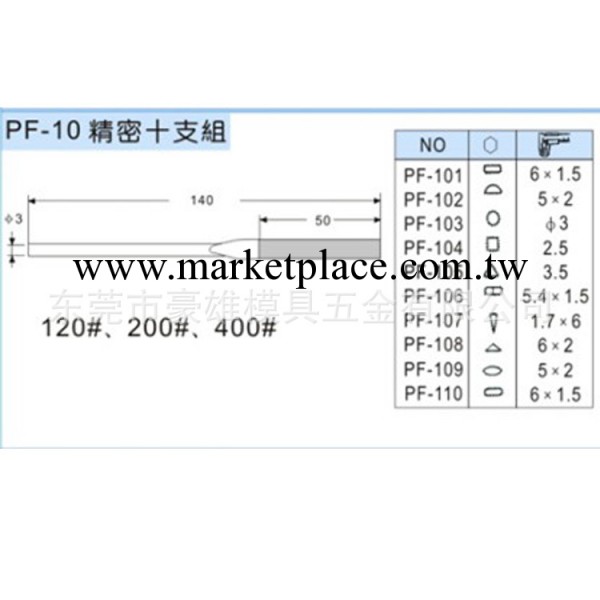 【廠傢直銷】供應PF-10精密十支組鉆石銼刀 精品切割（圖）工廠,批發,進口,代購