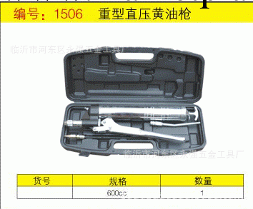 重型直壓黃油槍/600cc/貨號1506工廠,批發,進口,代購