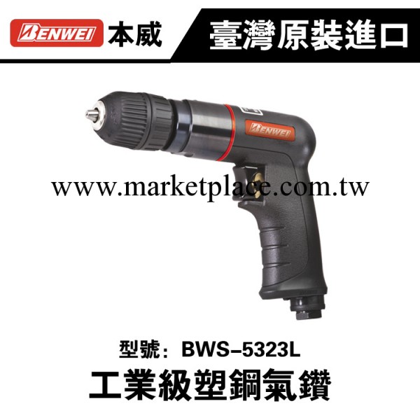 供應氣動工具 BWS-5323L工業級氣鉆 正反轉氣鉆 槍式氣鉆批發工廠,批發,進口,代購